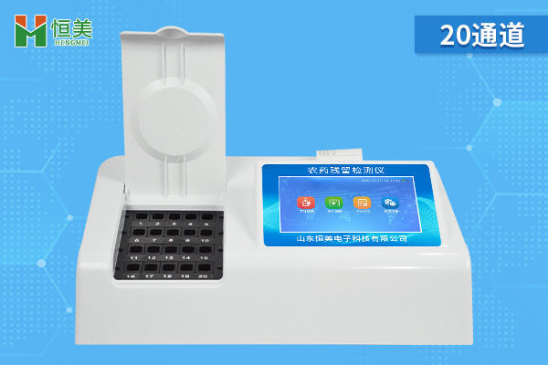 农残快速检测仪器快速分析农残含量的利器